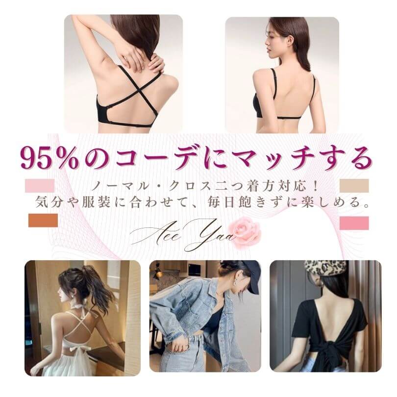 美背ブラ　95%のコーデにマッチする。