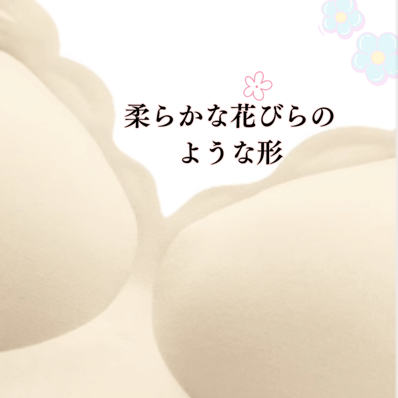 24時間快適ー無地ブラ-花形‐柔らかな花びらのような形。