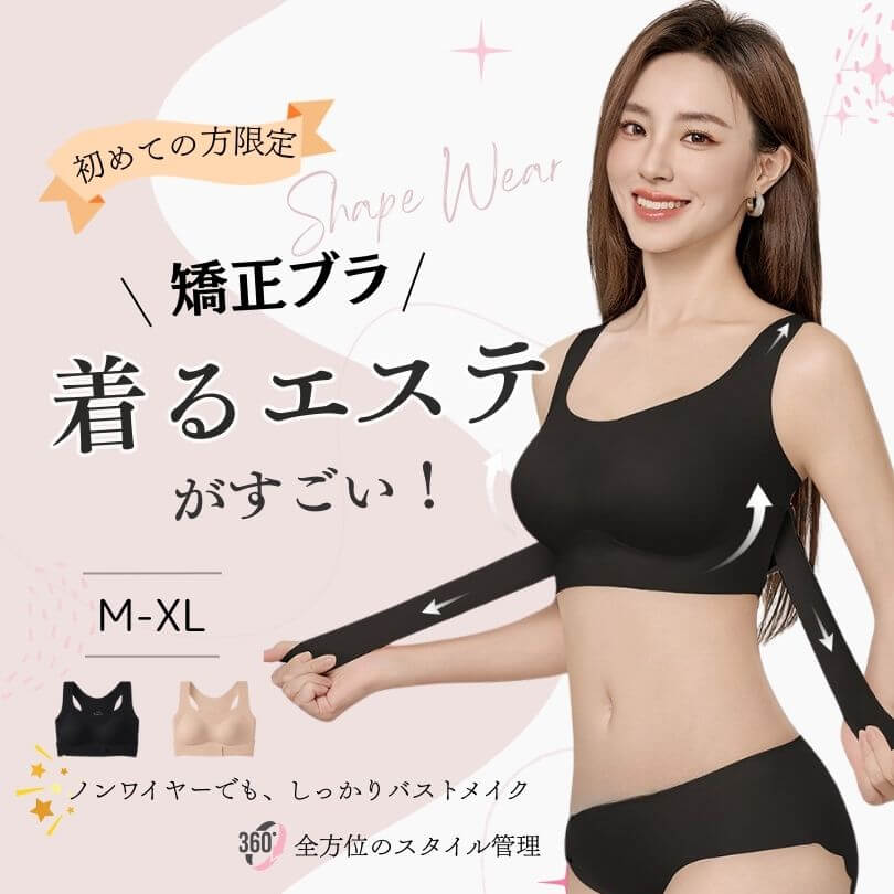 AeeYaa 24時間快適・姿勢矯正ブラ（再入荷）