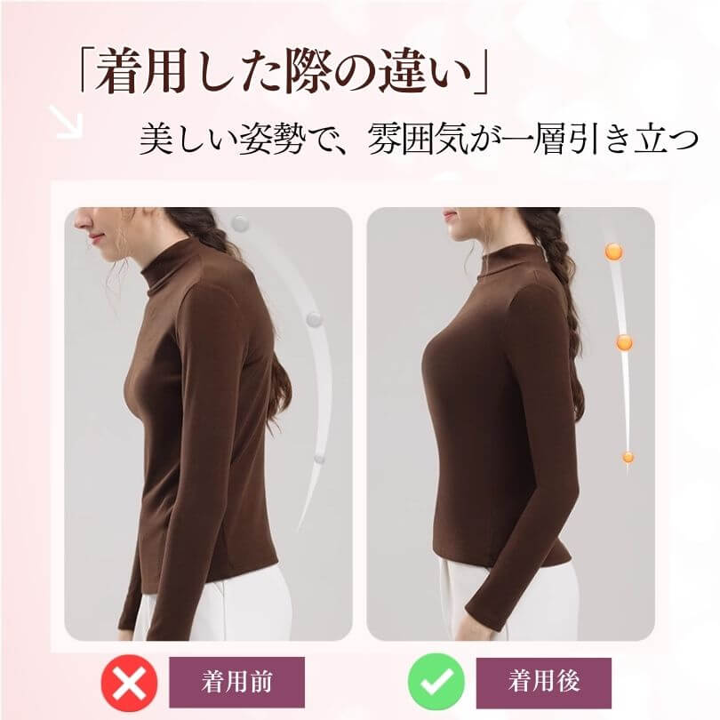 「着用した際の違い」美しい姿勢で、雰囲気が一層引き立つ。