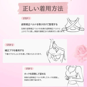 矯正ブラの正しい着用方法
