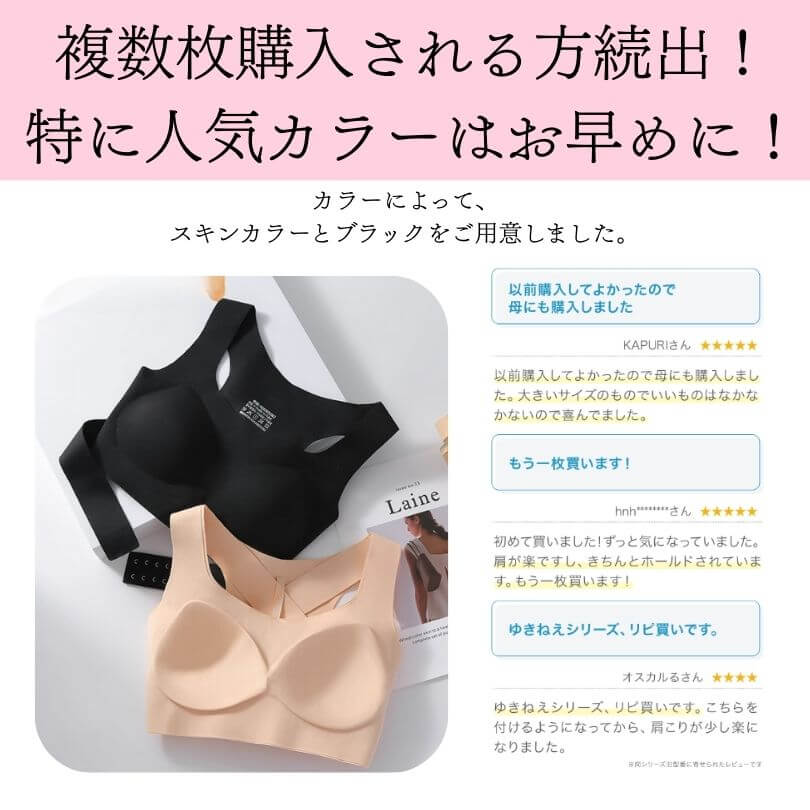 矯正ブラ、再購入な人が多くなる。大満足！