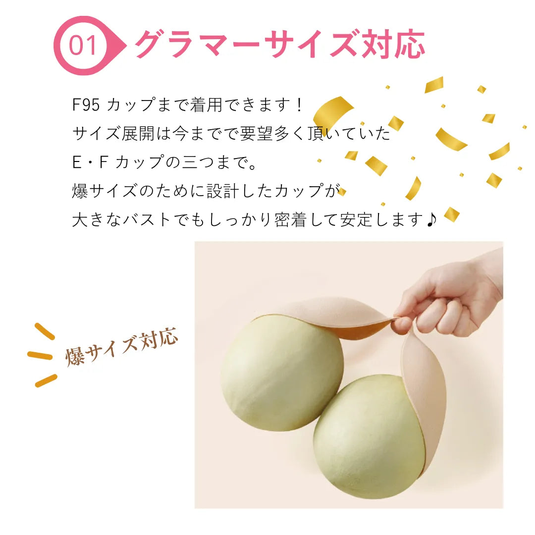 しっかりフィットヌーブラシリーズ-大きめバスト密着ヌーブラマンゴーカップ-ポイント1-しっかり包む特大サイズ設計