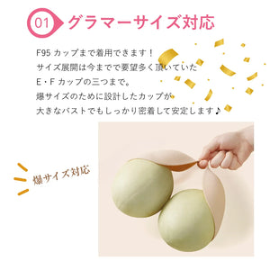 しっかりフィットヌーブラシリーズ-大きめバスト密着ヌーブラマンゴーカップ-ポイント1-しっかり包む特大サイズ設計
