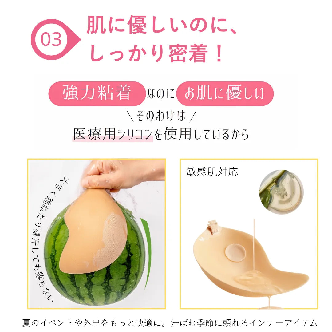 しっかりフィットヌーブラシリーズ-大きめバスト密着ヌーブラマンゴーカップ-ポイント3-強力粘着なのに敏感肌にも使いやすい素材
