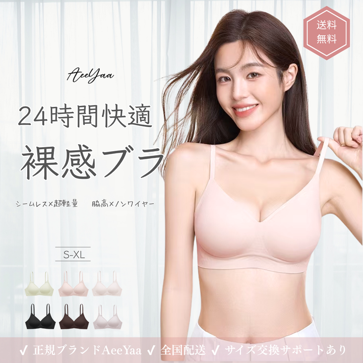 AeeYaa 24時間快適ブラ｜【裸感×快適】 脇高ノンワイヤーブラ｜副乳すっきり・軽やかな美胸メイク