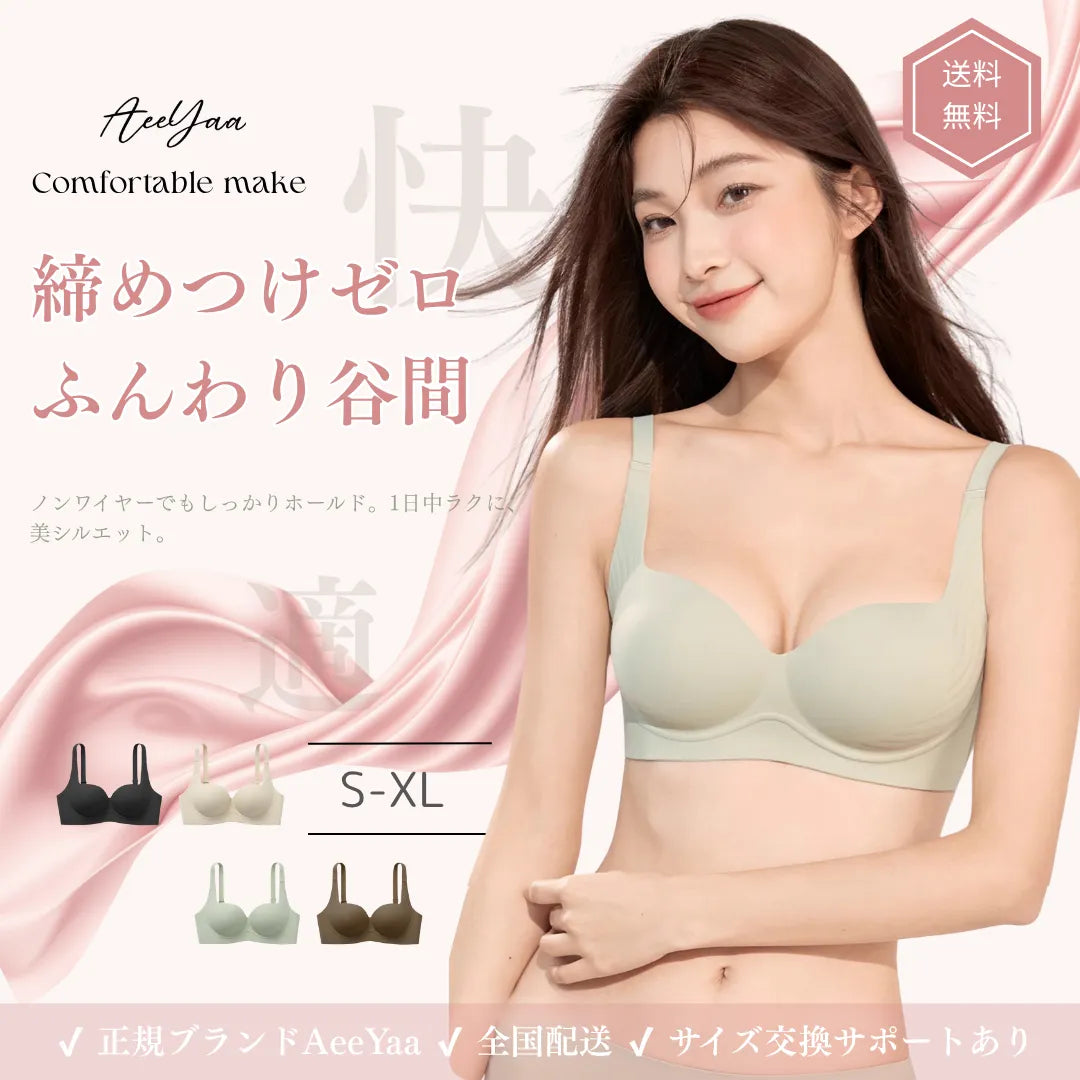 AeeYaa【24時間快適・谷間メイクブラ】着けた瞬間谷間がくっきり！ノンワイヤーでも丸胸メイク